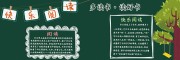 多读书读好书校园黑板报
