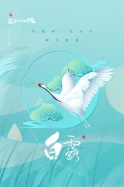 白露节气图片素材下载