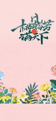 桃李满天下教师节海报图片