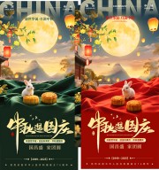 中秋国庆海报图片素材