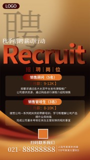 黄色秋季招聘招募宣传海报