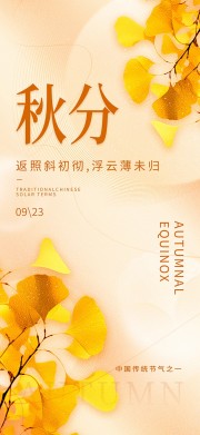 秋分节气图片素材下载