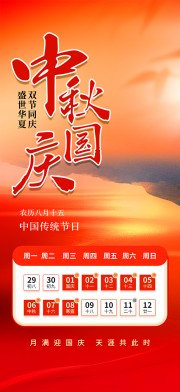 大气简洁2025年国庆节中秋节放假通知海报