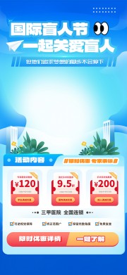 国际盲人节关爱盲人公益宣传图片素材