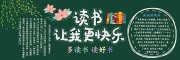 多读书读好书班级黑板报设计