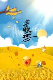 彩绘中国农民丰收节广告