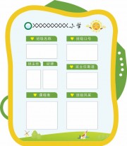 学校公务栏班级名片