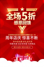 周年庆感恩回馈促销海报设计