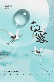 绿色白露节气宣传图片下载