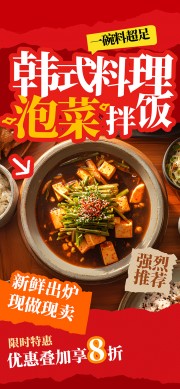 韩国料理餐饮美食海报