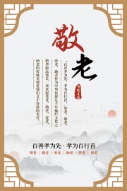 尊老敬老爱老展板