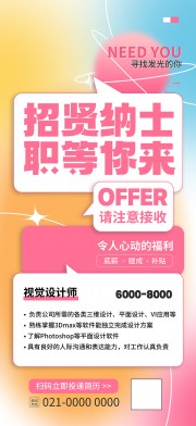 招贤纳士职等你来广告