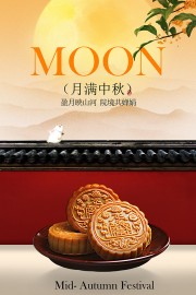 月满中秋国风背景海报设计