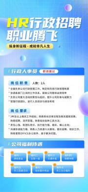 蓝色高薪招聘广告