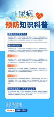 世界糖尿病日预防知识医疗科普大气简约海报