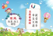 班级班风海报