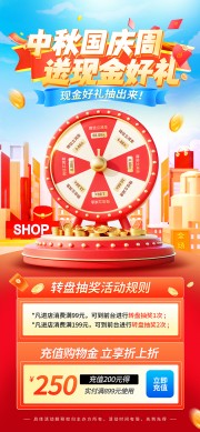 简约创意中秋国庆转盘抽奖活动海报