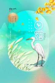 白露节气宣传图片素材下载