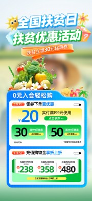 世界消除贫困日宣传海报