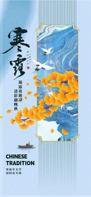 大气寒露节气宣传广告