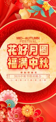 花好月圆中秋节快乐海报