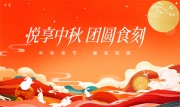 卡通中国风悦享中秋节日展板