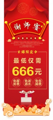 谢师宴酒席火热预定易拉宝模板