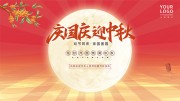 中秋国庆海报展板