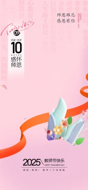 卡通清新唯美教师节宣传广告