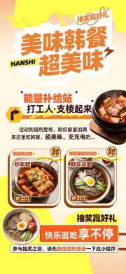 韩式料理餐饮美食海报