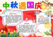双节同庆小报手抄报