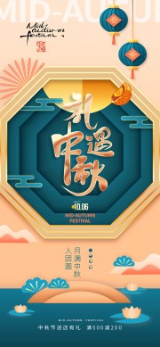 中秋促销活动图片素材