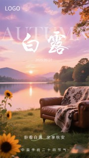 白露节气宣传海报