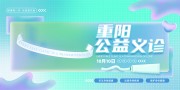 重阳节展板图片素材下载
