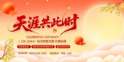 天涯共此时中秋节图片素材下载