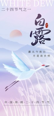 传统节气白露海报图片素材