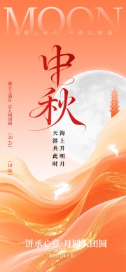 团圆中秋节海报