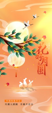 中秋节快乐宣传海报