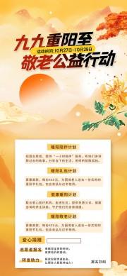 手绘重阳节宣传海报