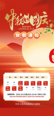 中秋遇国庆海报图片素材