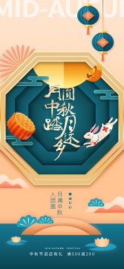 中秋节快乐宣传海报