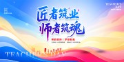 时尚风教师节晚会演出活动展板