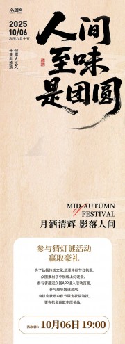 中秋节活动推文长图图片素材