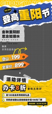 重阳登高重阳节拼贴风海报