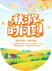 一起秋游吧吊旗秋季吊旗