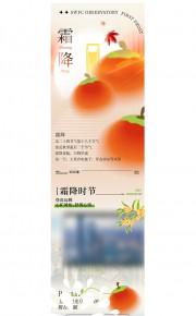 霜降节气长图海报图片素材