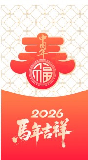 2026马年新年海报设计