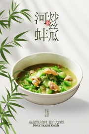 河蚌炒丝瓜简约家常菜美食海报