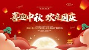 喜迎中秋欢度国庆展板设计