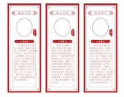 红色边框历史人物事迹展板